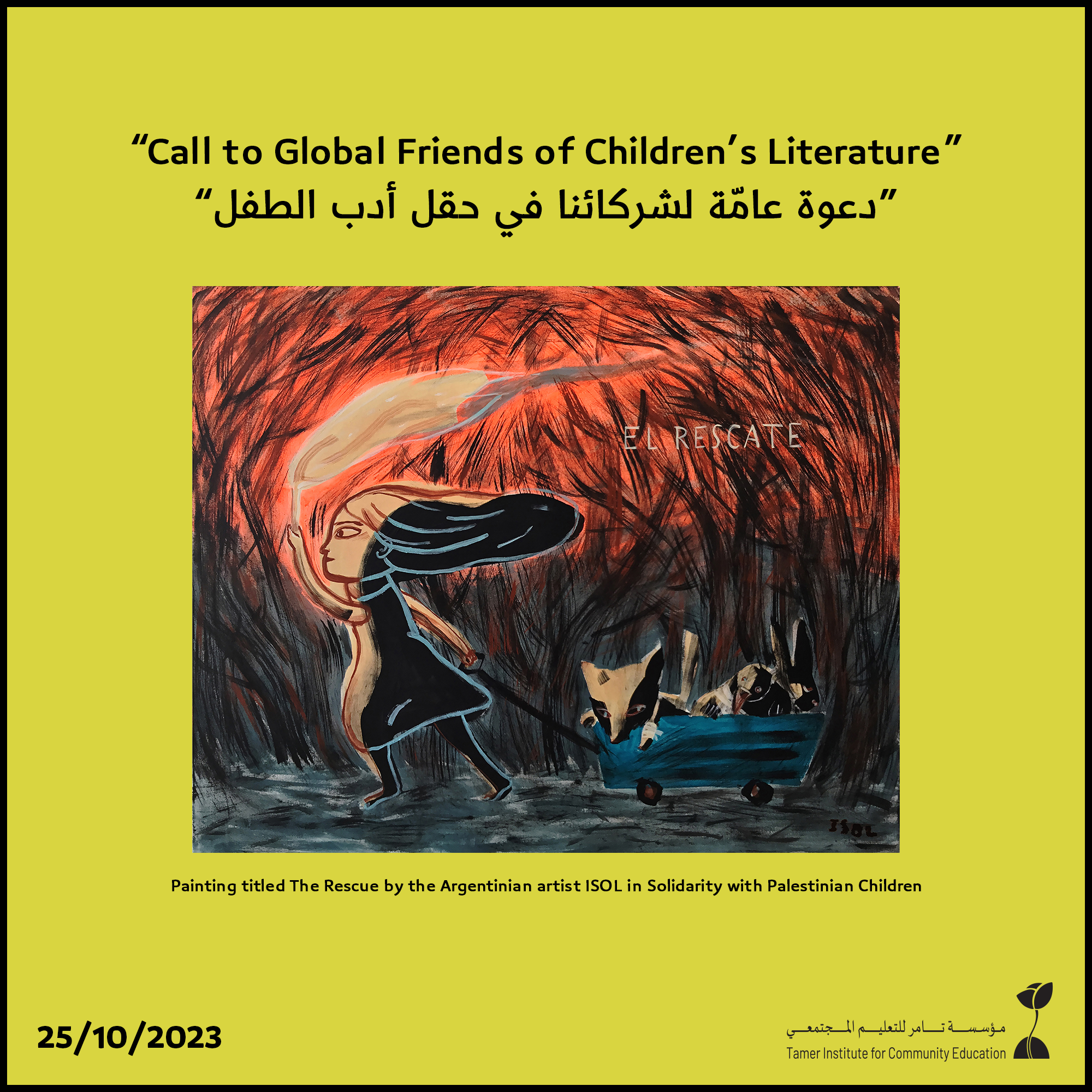 بيان لأصدقائنا حول العالم في مجال أدب الأطفال.