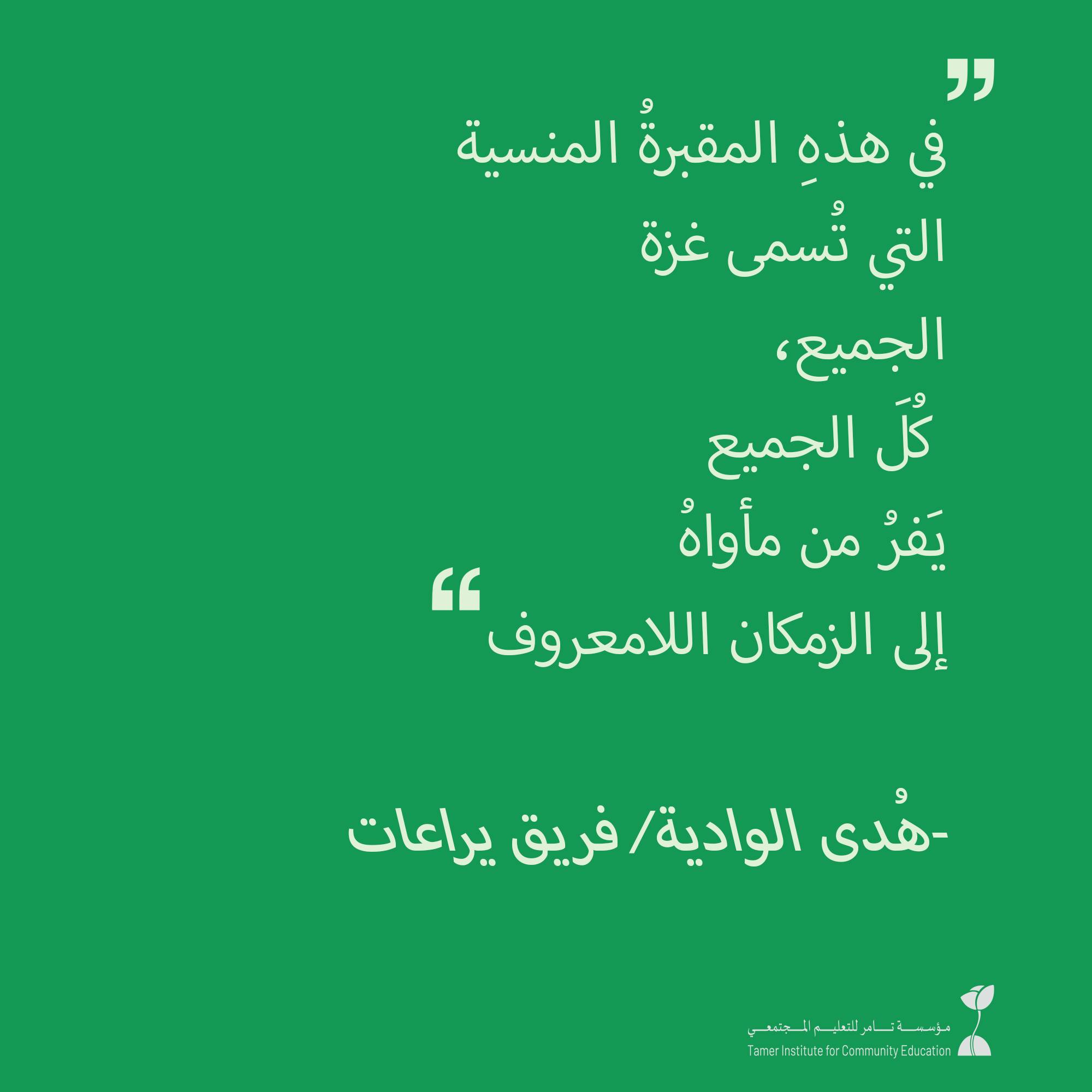 نصوص أعضاء فريق يراعات الشبابي عن الحرب